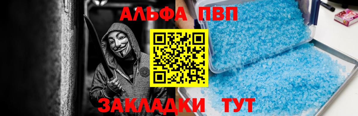 Alfa_PVP Crystall Кинель