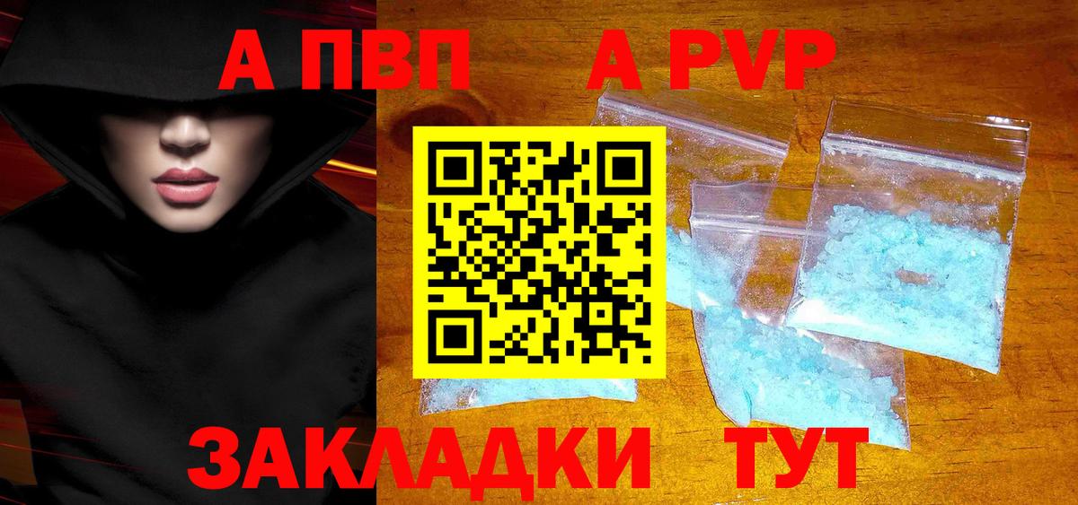 Alpha PVP крисы CK  Вход с VPN  Кинель  A-PVP  Alpha-PVP кристаллы 