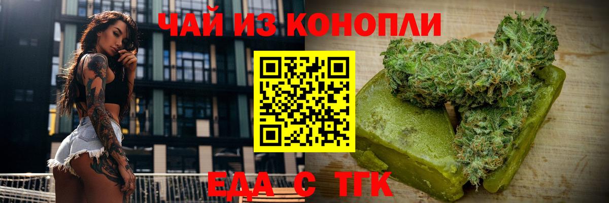 Еда ТГК конопля Кинель