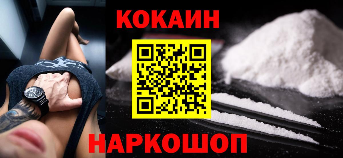 Кокаин Fish Scale Кинель