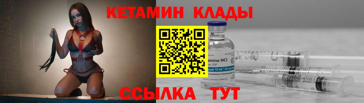 Кетамин ketamine  Вход с VPN  сайты даркнета как зайти  Кинель  КЕТАМИН VHQ 