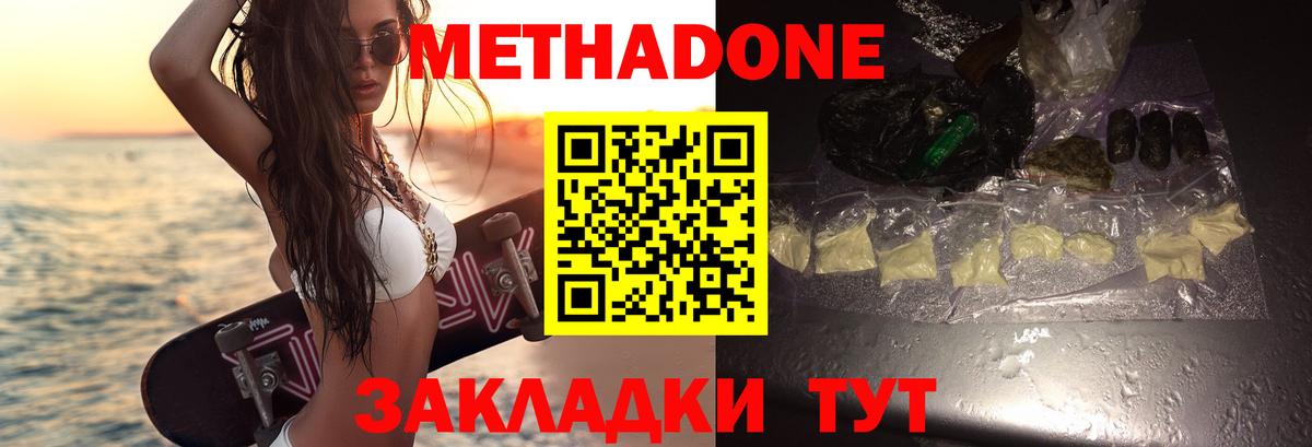 Метадон кристалл Кинель