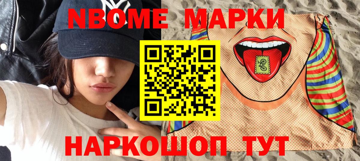 Марки N-bome 1500мкг Кинель